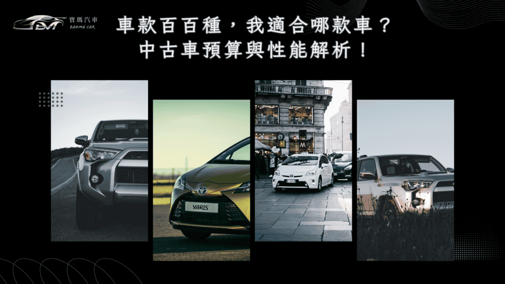 中古車預算
