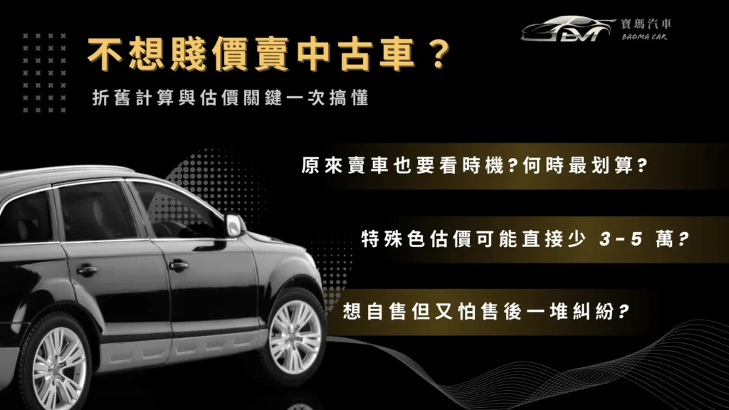 不想見賣中古車